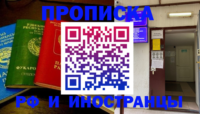временная регистрация купить в Нарткале