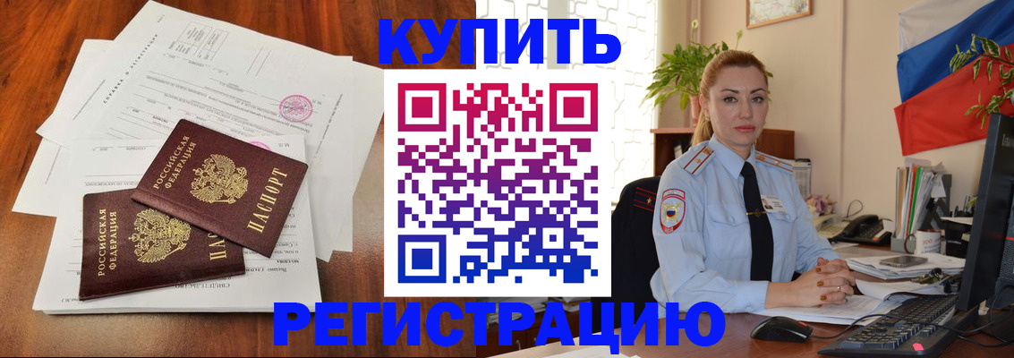 прописка в Нарткале